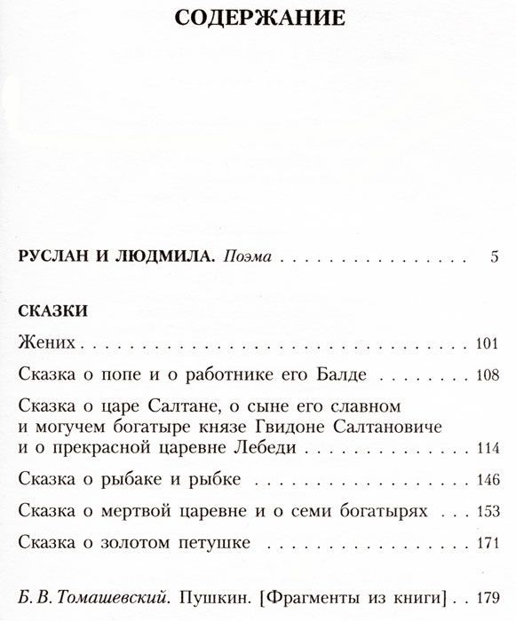 Содержание книги пушкина. Руслан и Людмила книга сколько страниц в книге. Пушкин Руслан и Людмила сколько страниц. Руслан и Людмила сколько страниц. Руслан и Людмила количество страниц в книге.