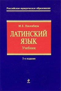 Латинский язык