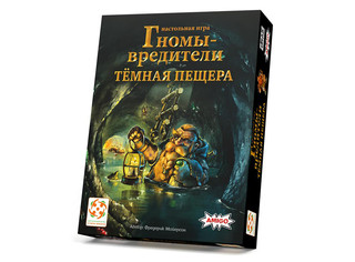 Настольная игра Гномы-вредители. Тёмная пещера