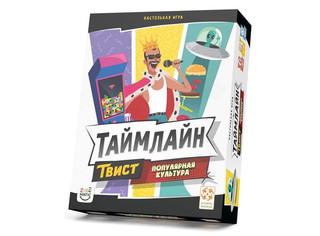 Настольная игра Таймлайн Твист, Популярная культура