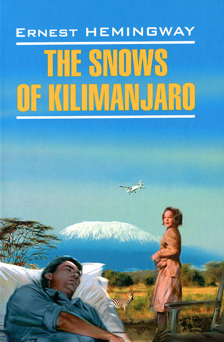 Снега Килиманджаро / The Snows of Kilimanjaro