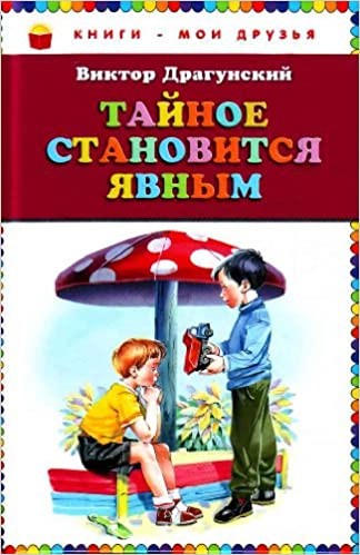 Тайное становится явным