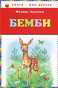 Бемби