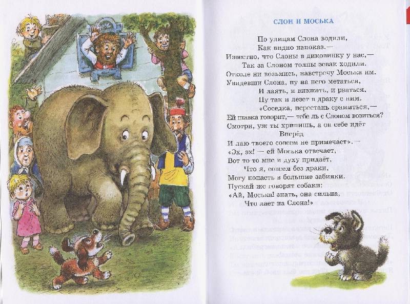 Читать басню крыловой. Басниивана Андревича Курылова. Басни Крылова. И.А. Крылов басни. Басни Крылова читать.