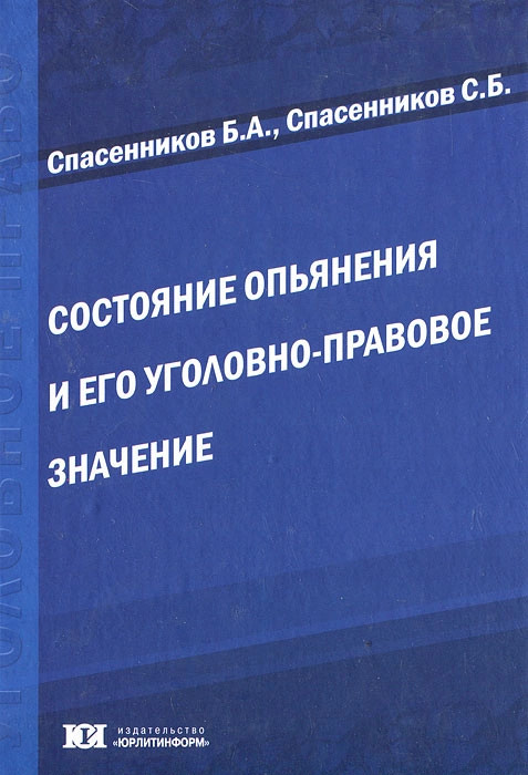 Уголовная теория. Уголовная ответственность за террористическую деятельность. Уголовная ответственность за террористическую деятельность фото. Уголовно-правовое значение опьянения. Состояние опьянения и его уголовно-правовое значение..