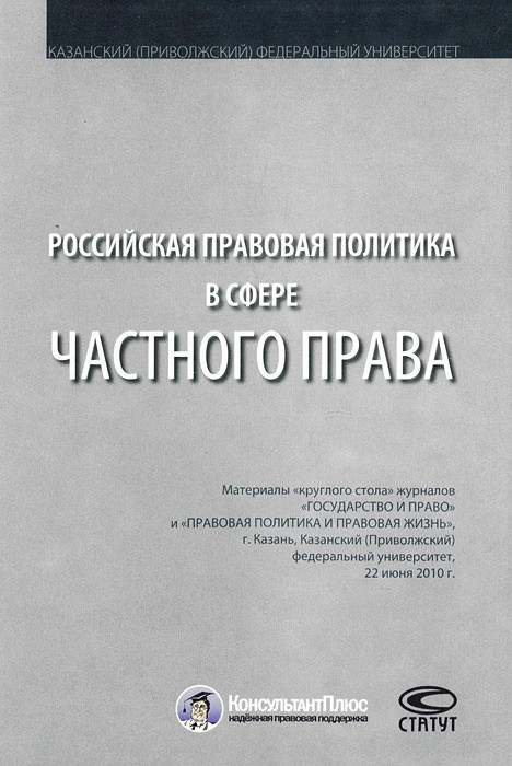 Правовая политика. Журнал правовая политика и правовая жизнь. Журнал государство и право. Малько а.в правовая политика.