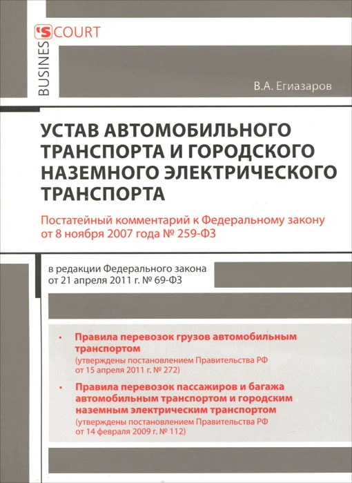 Устав автомобильного транспорта простой