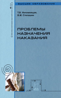 Проблемы назначения наказания