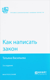 Как написать закон