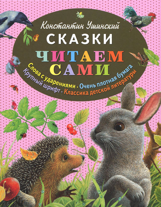 Сказки