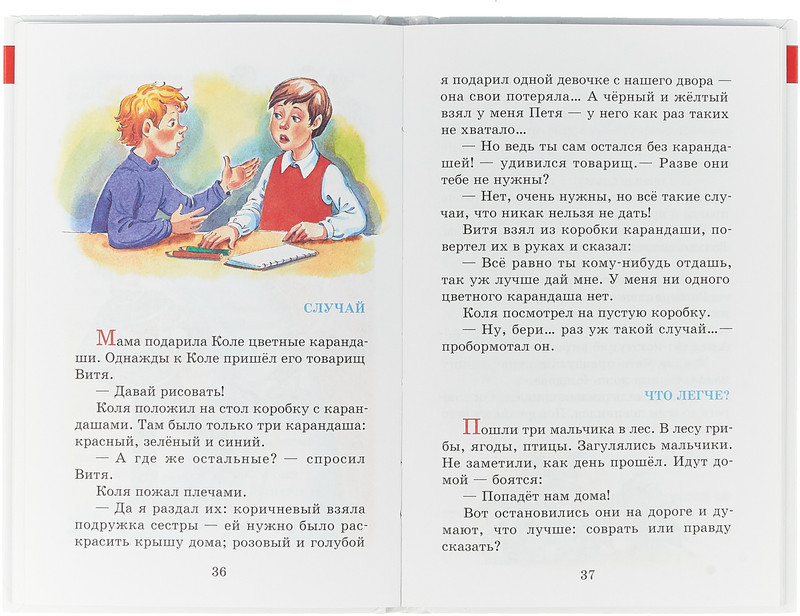 Найти рассказы. Волшебное слово Валентина Осеева книга. Валентина Осеева волшебное слово иллюстрация к книге. Осеева волшебное слово Внеклассное чтение. Рассказ Валентины Осеевой волшебное слово.