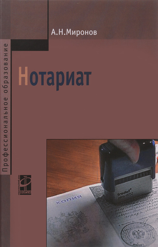 Нотариат рф картинки