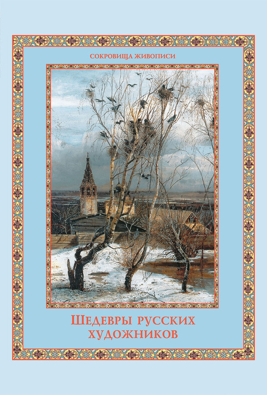 Русские сказки в картинах художников