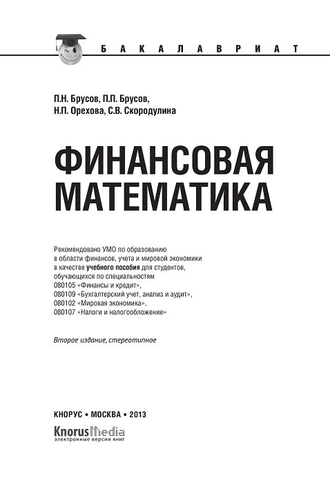 финансовая математика брусов