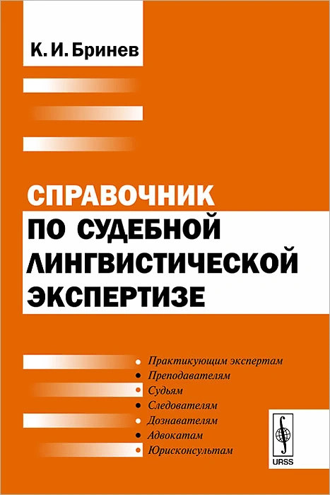 Лингвистическая судебная экспертиза образец