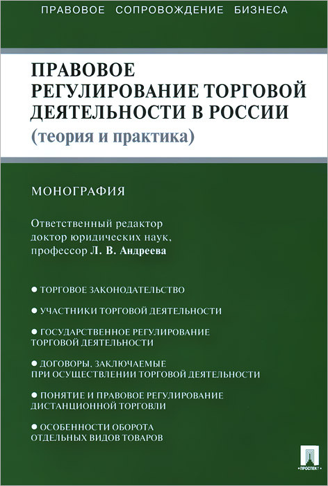 Книга: Основные теории международной торговли