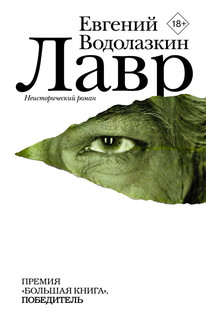 Лавр