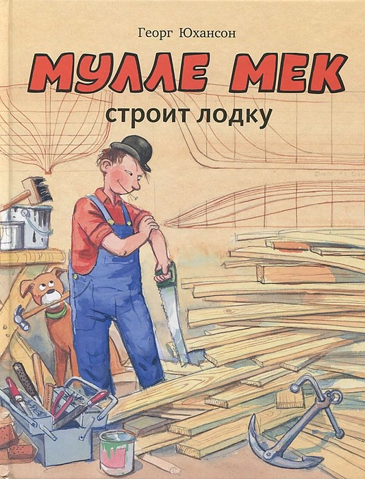 Мулле мек строит дом