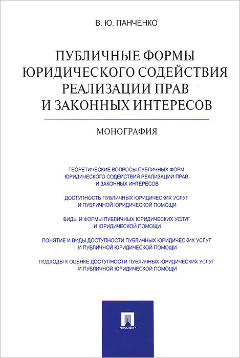 Межрегиональная общественная организация содействия защите законных прав и интересов граждан телефон