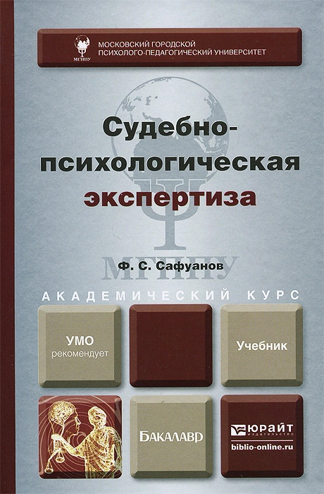 Судебно психологическая экспертиза картинки