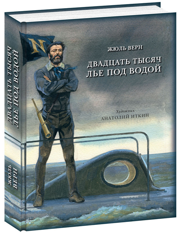 Двадцать тысяч лье под водой картинки