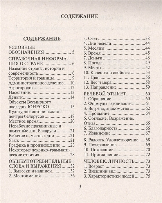 Перевести с белорусского на русский правильно. Белорусский разговорник. Русско-белорусский разговорник. Разговорник Каро. Белорусский разговорник с переводом на русский с произношением.