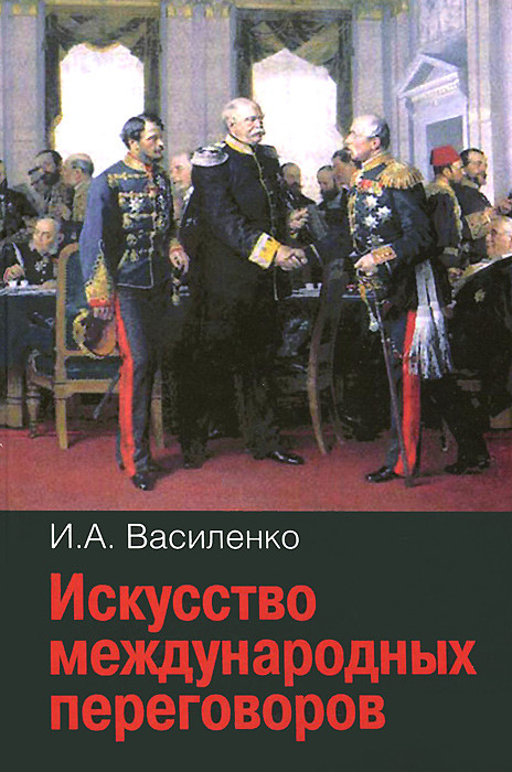 Искусство презентаций и ведения переговоров учебное пособие м л асмолова