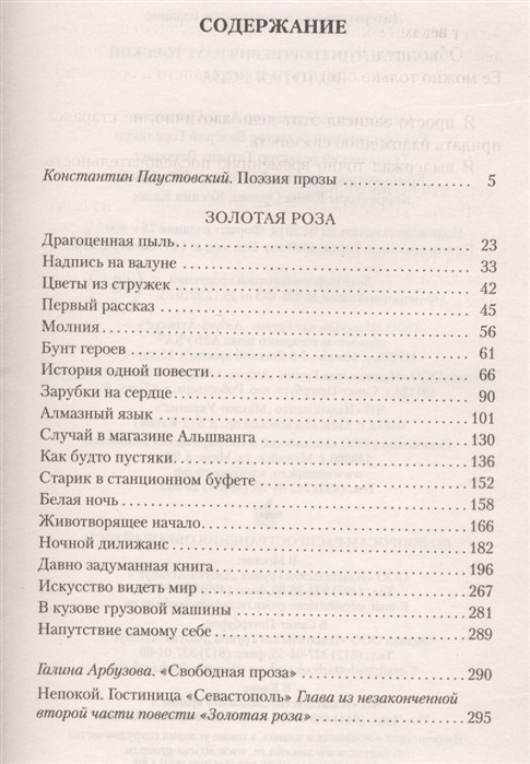 Паустовский золотой линь план