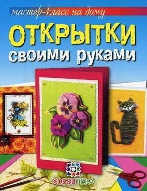 Открытки, которые рассказывают личные истории.