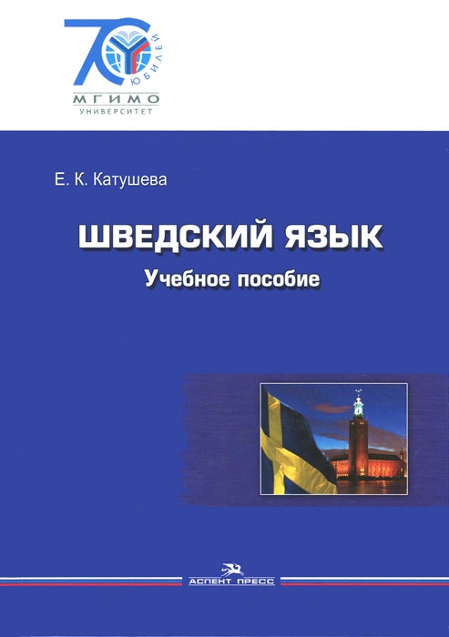 Переводчик со шведского на русский онлайн по фото