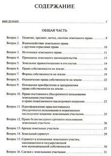 Учебное пособие: Основи господарського права