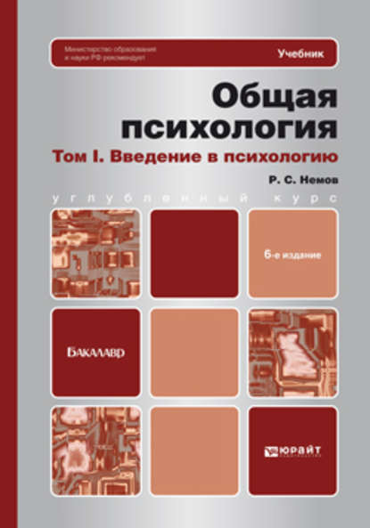 Учебное пособие: Психология Немов Р С Книга 2 Психология образования