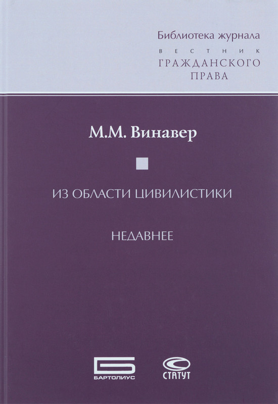 Из области цивистики. Недавнее (воспоминания и характеристики)