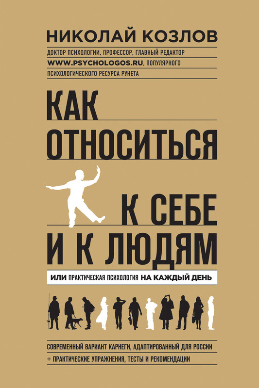 Психология авторы. Книги по психологии. Психология книги. Психология человека книга. Книга псих.