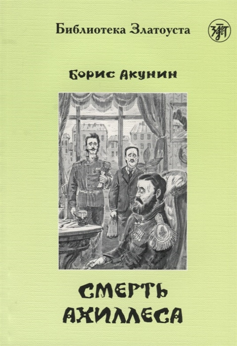 Смерть ахиллеса картина