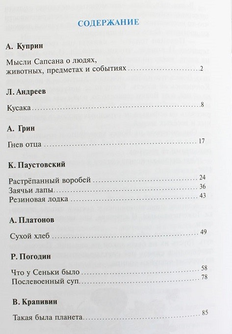 Книги для чтения 4. Книги для 4 класса Внеклассное чтение. Внеклассное чтение 4 класс содержание книги. Список книг для внеклассного чтения 4 класс. Литература для внеклассного чтения 4 класс список книг.