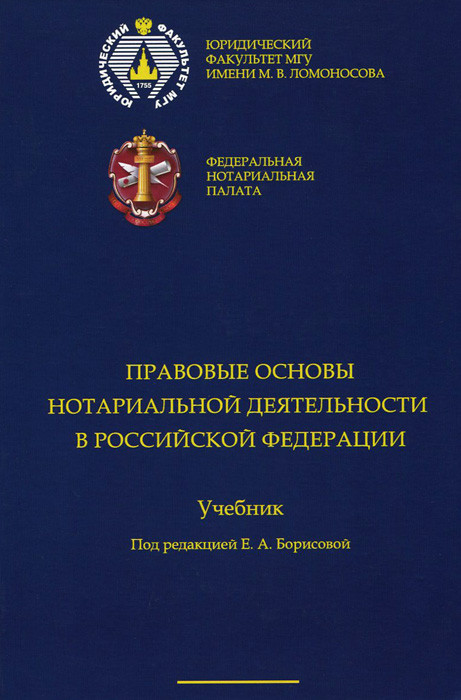 Проект федерального закона о нотариате и нотариальной деятельности в российской федерации