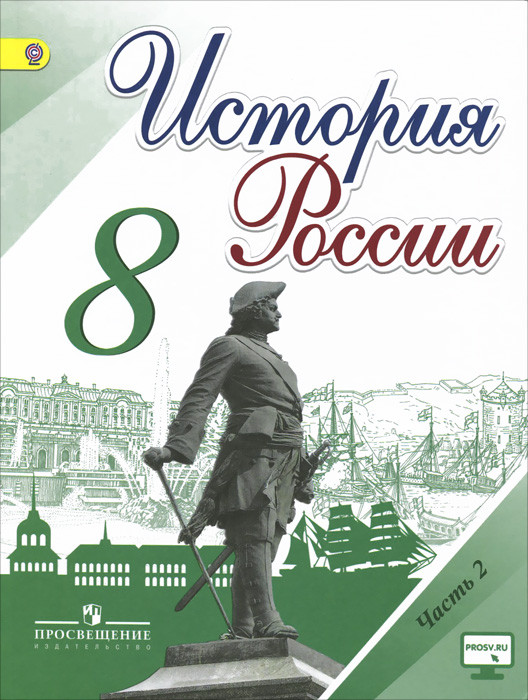 История россии 8 класс викторина презентация