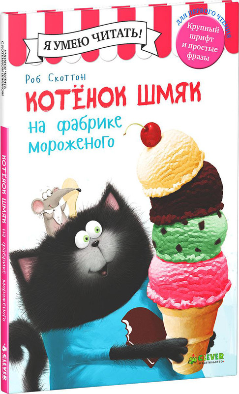 Котенок шмяк читать с картинками