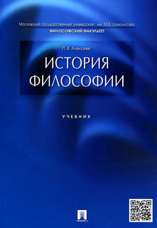 История философии. Учебник