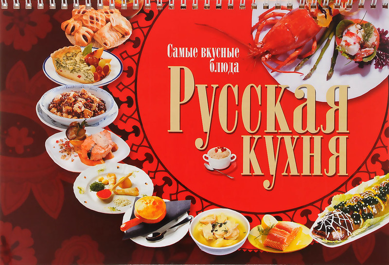 Супы русской кухни книга