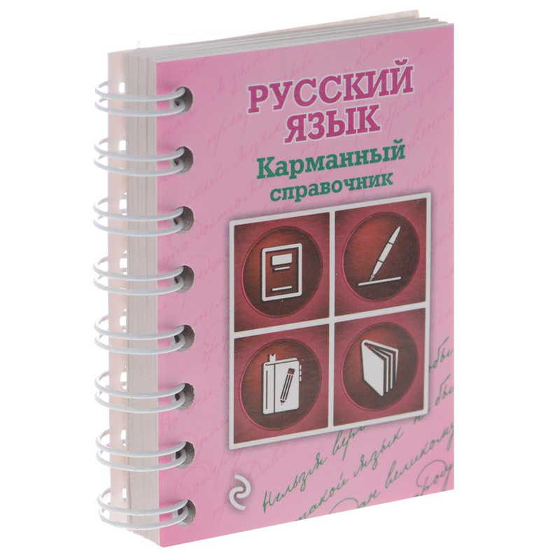 Русский язык