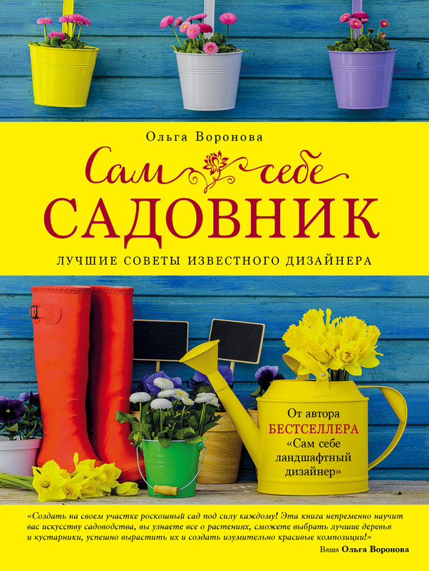 Садовник книга