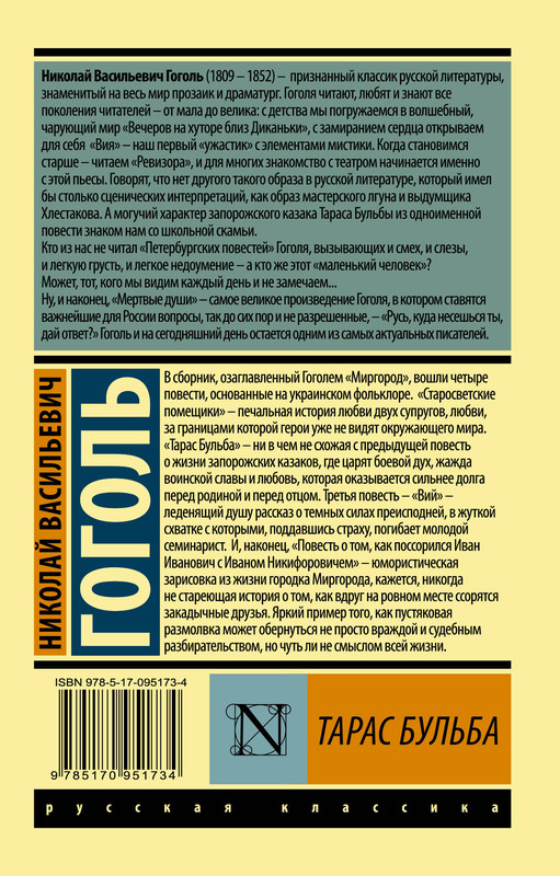 Читать онлайн «Петербургские повести (сборник)», Николай Гоголь – ЛитРес, страница 12