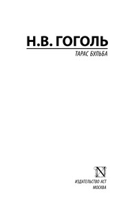 Книги Николая Гоголя