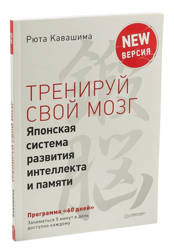 Японская система развития интеллекта и памяти программа 60 дней