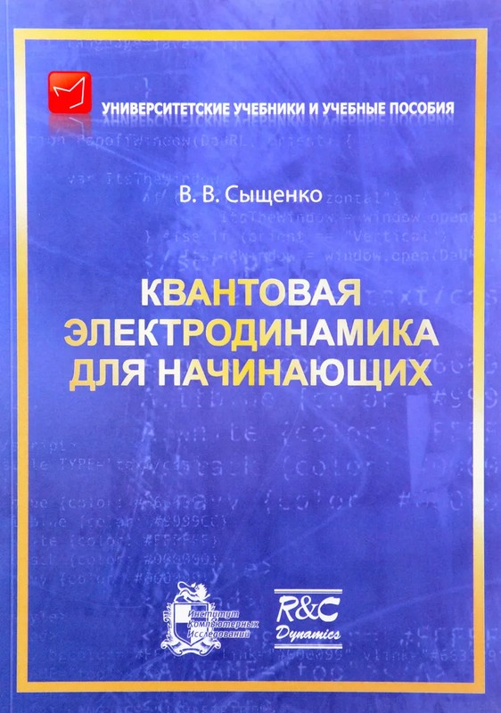 Теория для начинающих. Введение в теорию устойчивости. Механика и теория относительности Матвеев купить. Сыщенко а. хроника и Аналитика книга.