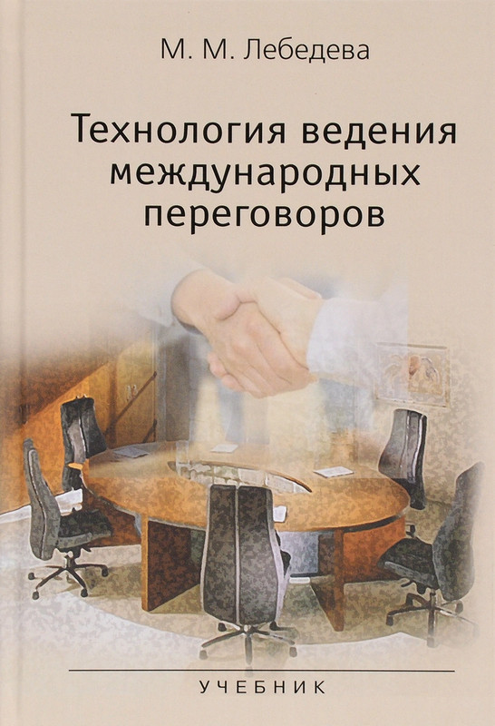 Искусство презентаций и ведения переговоров учебное пособие м л асмолова