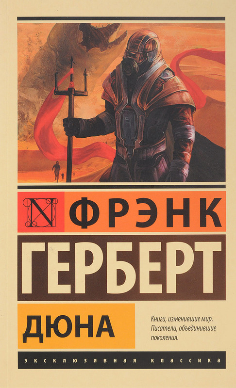 Дюна Фрэнк Герберт Собрание – купить в интернет-магазине OZON по низкой цене