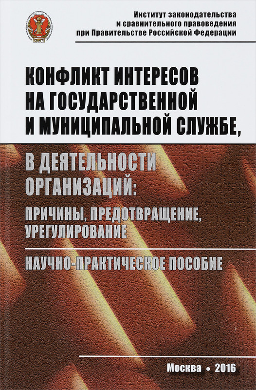 Конфликт интересов на государственной службе это ситуация когда ответ на тест